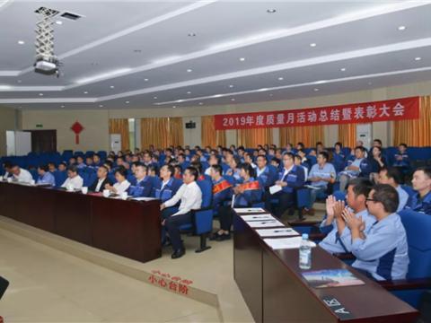 太阳城官网集团“质量月”活动总结暨表扬大会顺遂召开