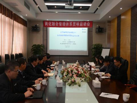 太阳城官网母线两化融合贯标启动会顺遂召开