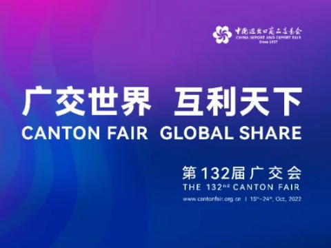 太阳城官网电气诚邀您云旅行第132届广交会