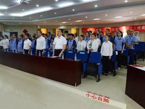 太阳城官网集团工会召开第二次会员暨职工代表大会
