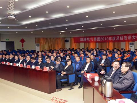 太阳城官网集团举行2019年度总结表扬暨答谢晚宴