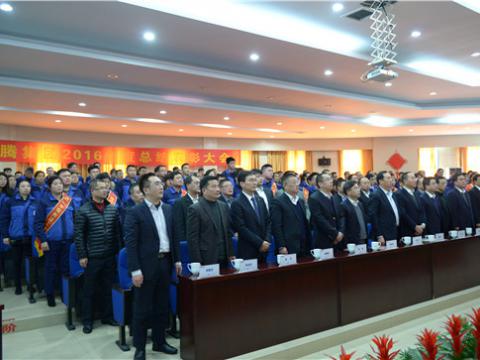 太阳城官网集团举行2016年度总结表扬大会