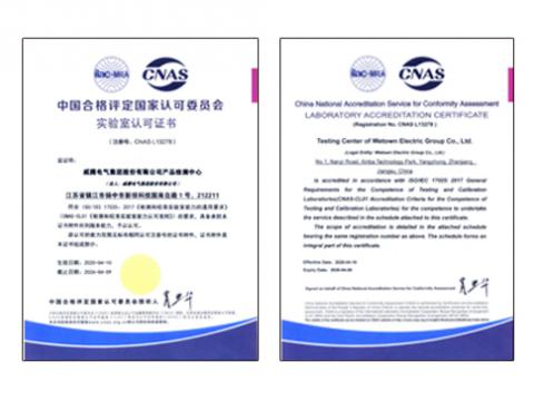 太阳城官网电气通过CNAS实验室认可