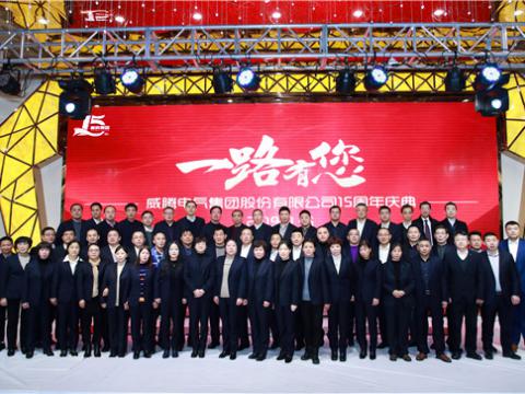 一起走来，谢谢有您——太阳城官网集团十五周年庆 